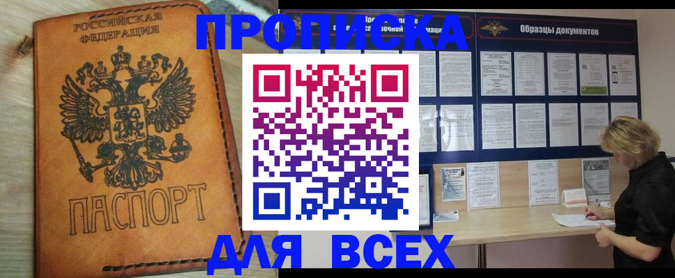 временная регистрация собственник в Бакале