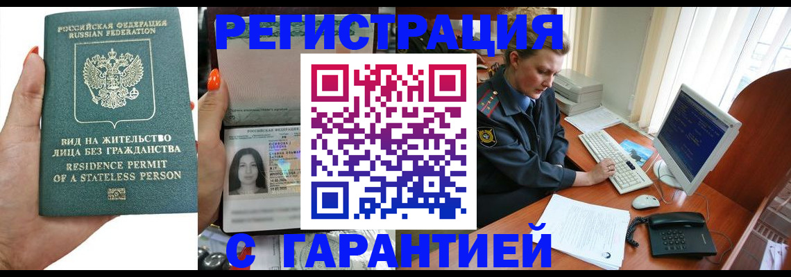 временная регистрация 2025 в Бакале